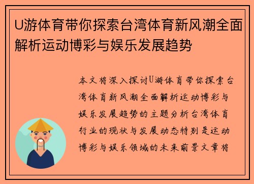 U游体育带你探索台湾体育新风潮全面解析运动博彩与娱乐发展趋势