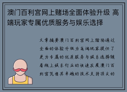 澳门百利宫网上赌场全面体验升级 高端玩家专属优质服务与娱乐选择